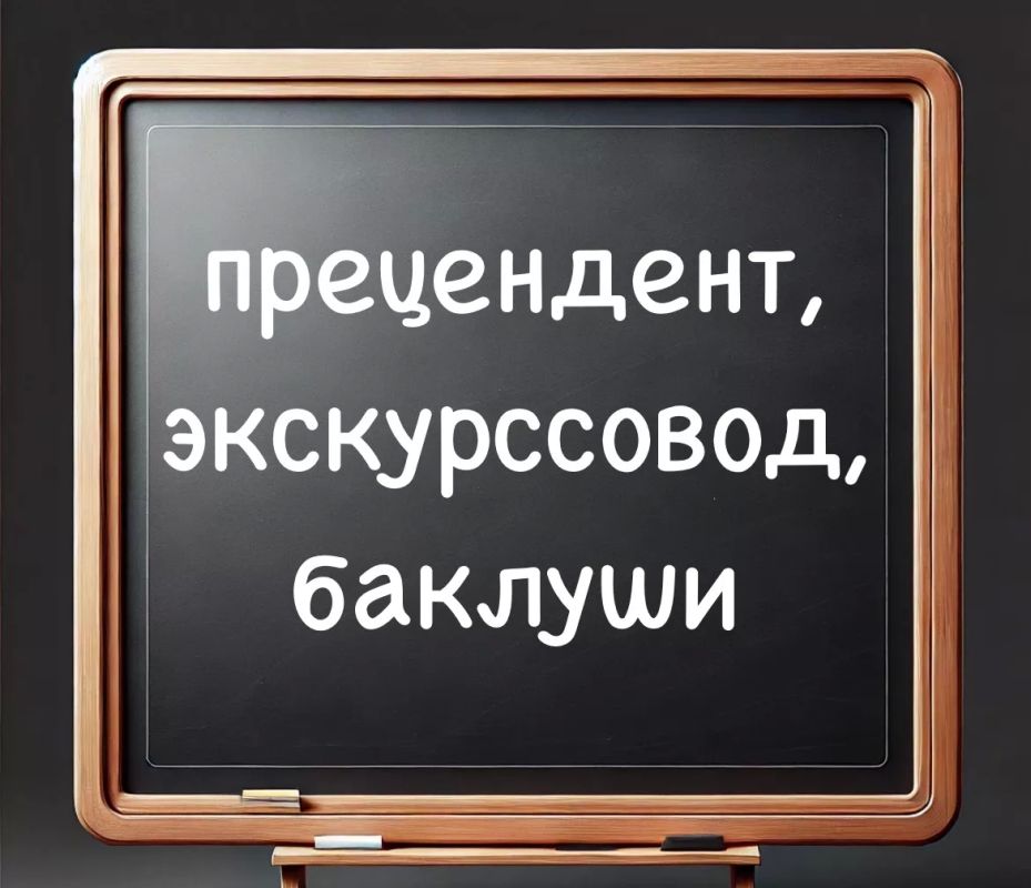 Самоуверенные «грамотеи» опозорятся, если не смогут исправить все ошибки за 3 секунды: «прецендент, экскурссовод, баклуши» — проверьте себя