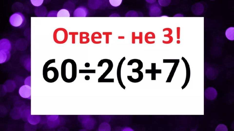 Краснеете от стыда — такой пример решают школьники за 15 секунд: вам потребуется IQ>115