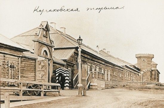 В этот день, 23 апреля, в 1906 году была отменена сахалинская каторга