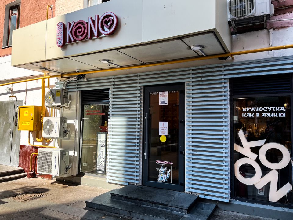   Kono  : ,   