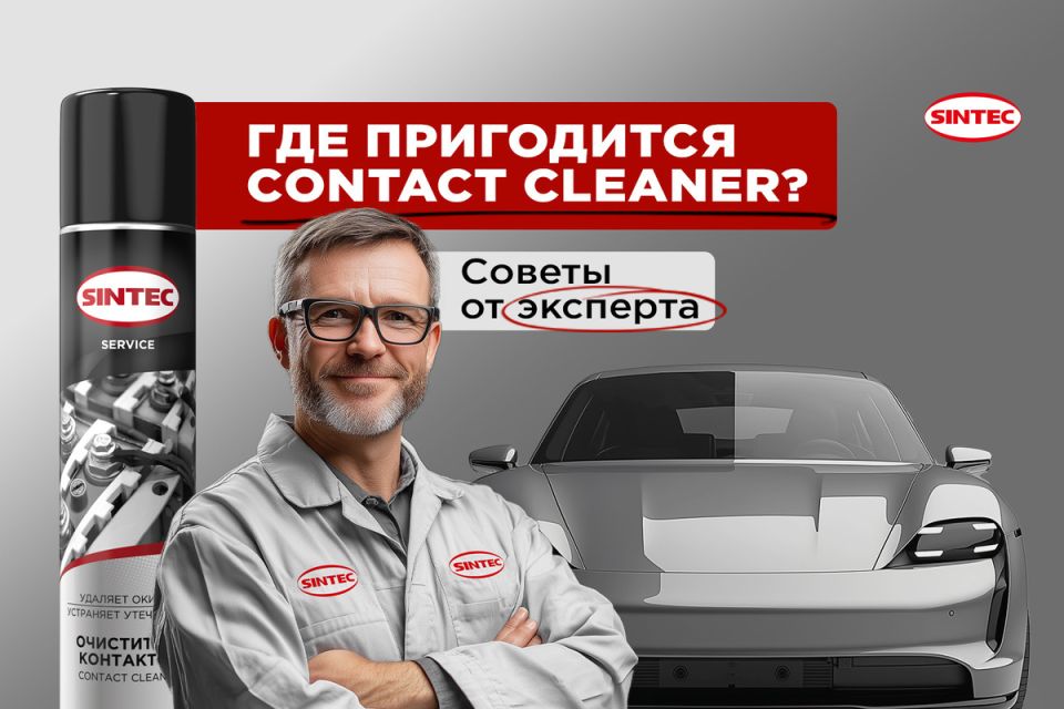  :  Sintec Contact Cleaner        