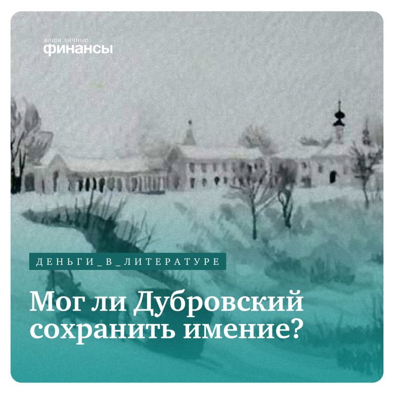 Что могли бы сделать герои Пушкина в современной юридической борьбе?