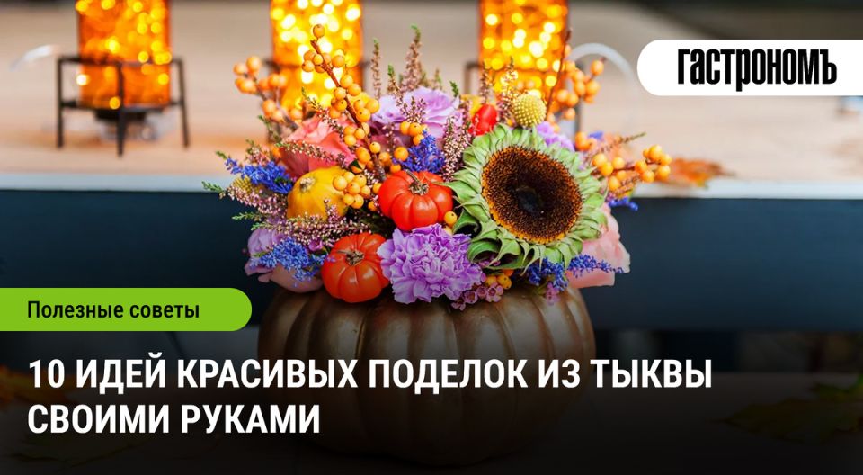Тыквенное вдохновение: креативные идеи осенних поделок для уютного уюта