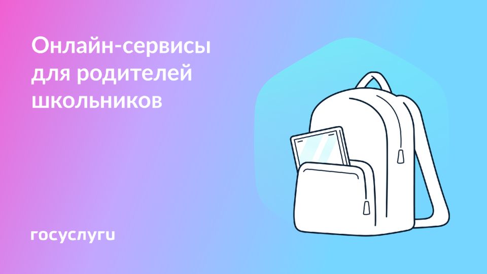 Как цифровые технологии упрощают жизнь родителей школьников в 2025 году