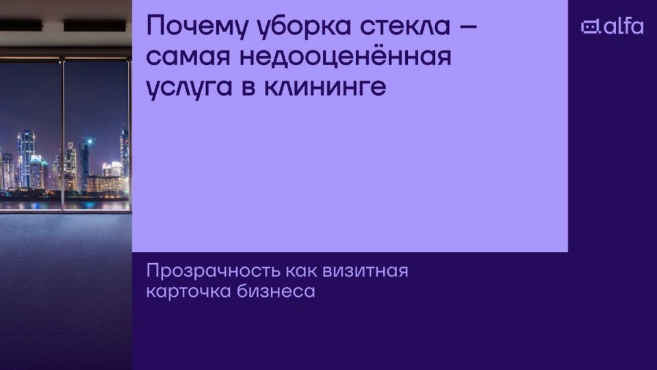 Чистота стеклянных фасадов: секрет успешного бизнеса