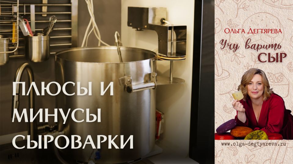 Недостатки покупки сыроварки: стоит ли рисковать?