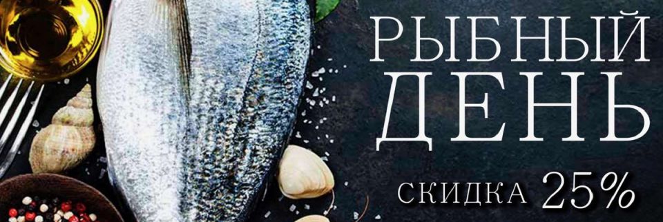 Рыбный день: традиция, унаследованная от советской эпохи, возвращается на столы