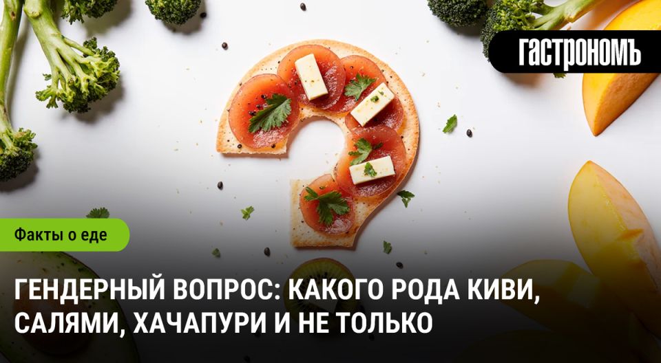 Кулинарные загадки: как правильно определять род популярных продуктов