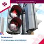 В Саранске в связи с ремонтными работами будет временно отключен светофор