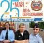Сегодня, 25 мая отмечает свой 93-й день рождения одно из подразделений Госавтоинспекции - пропаганда безопасности дорожного движения
