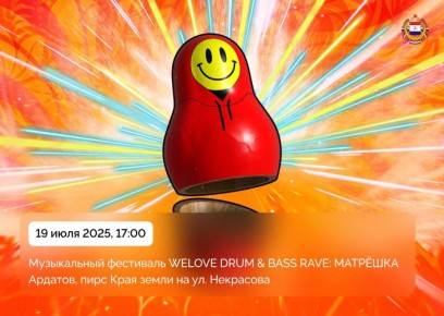        WeLove Drum & Bass Rave: Ш