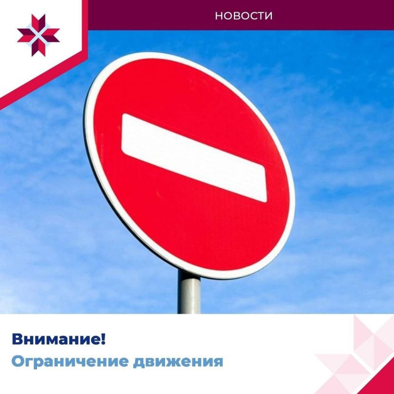В Саранске 19 июля будет временно ограничено движение и исключена стоянка транспортных средств