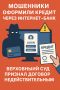 Как защитить себя от кредитного мошенничества: советы и прецеденты Верховного суда