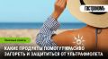 Как продукты превращают загар в настоящий шедевр