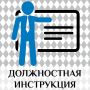 Должностные инструкции в 2025 году: как защитить свой бизнес и сотрудников