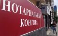 Нотариальные сделки с недвижимостью: возвращение к безопасности?