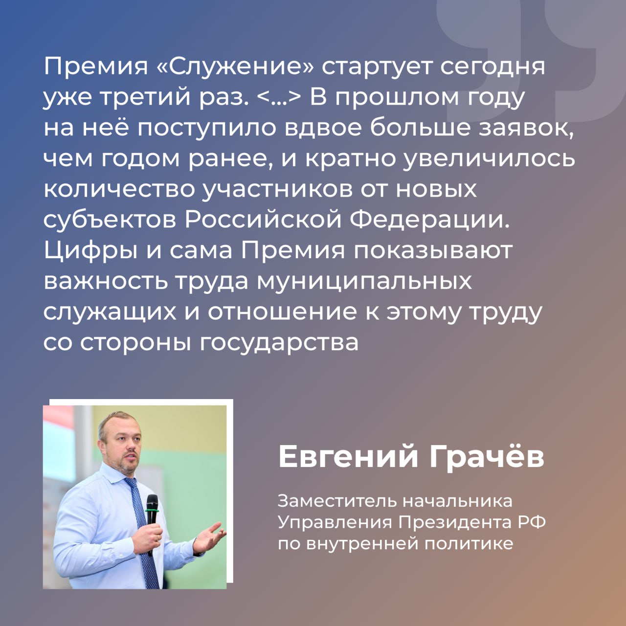 Объявлен старт нового сезона Всероссийской премии «Служение»! Объявлен старт нового сезона Всероссийской премии «Служение»!