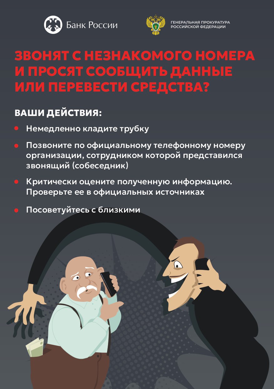 Традиционная сводка о телефонном мошенничестве на 27 октября 2025 года