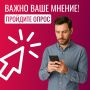 Ваше мнение имеет значение!
