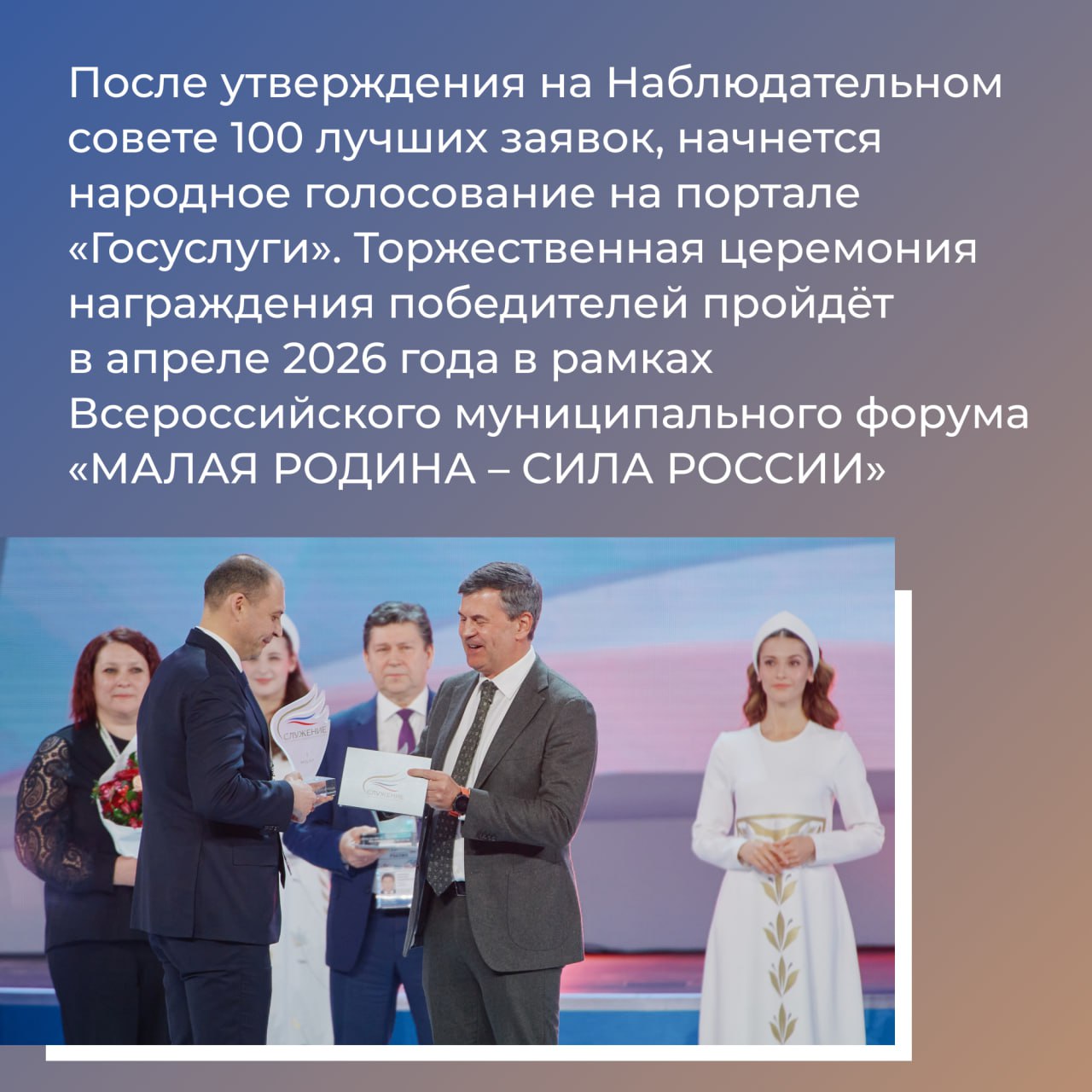 Объявлен старт нового сезона Всероссийской премии «Служение»! Объявлен старт нового сезона Всероссийской премии «Служение»!