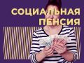 Социальная доплата к пенсии в 2025 году: все, что нужно знать, чтобы получать помощь от государства