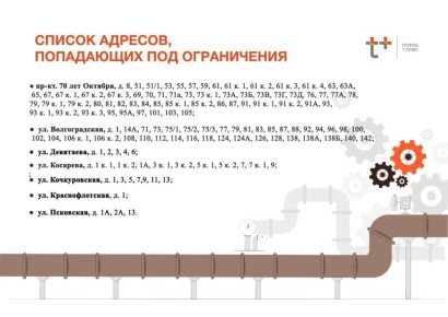Уважаемые жители Октябрьского района Саранска!