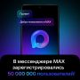 Количество пользователей MAX растёт!