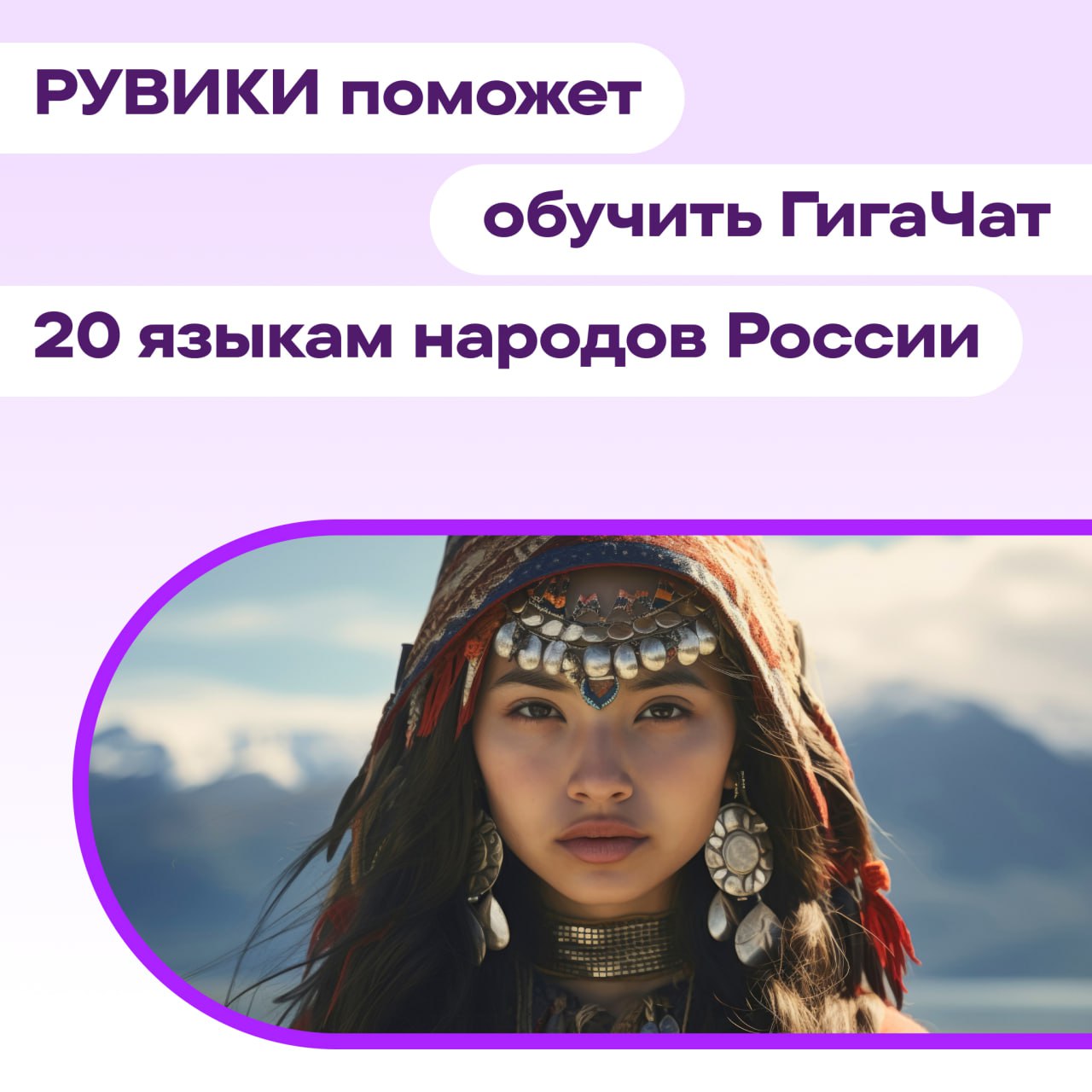 Друзья, знаете ли вы, что в РУВИКИ существует более 1 400 000 статей на языках народов России? В них собрана информация о традициях, истории и культуре народов, населяющих нашу страну