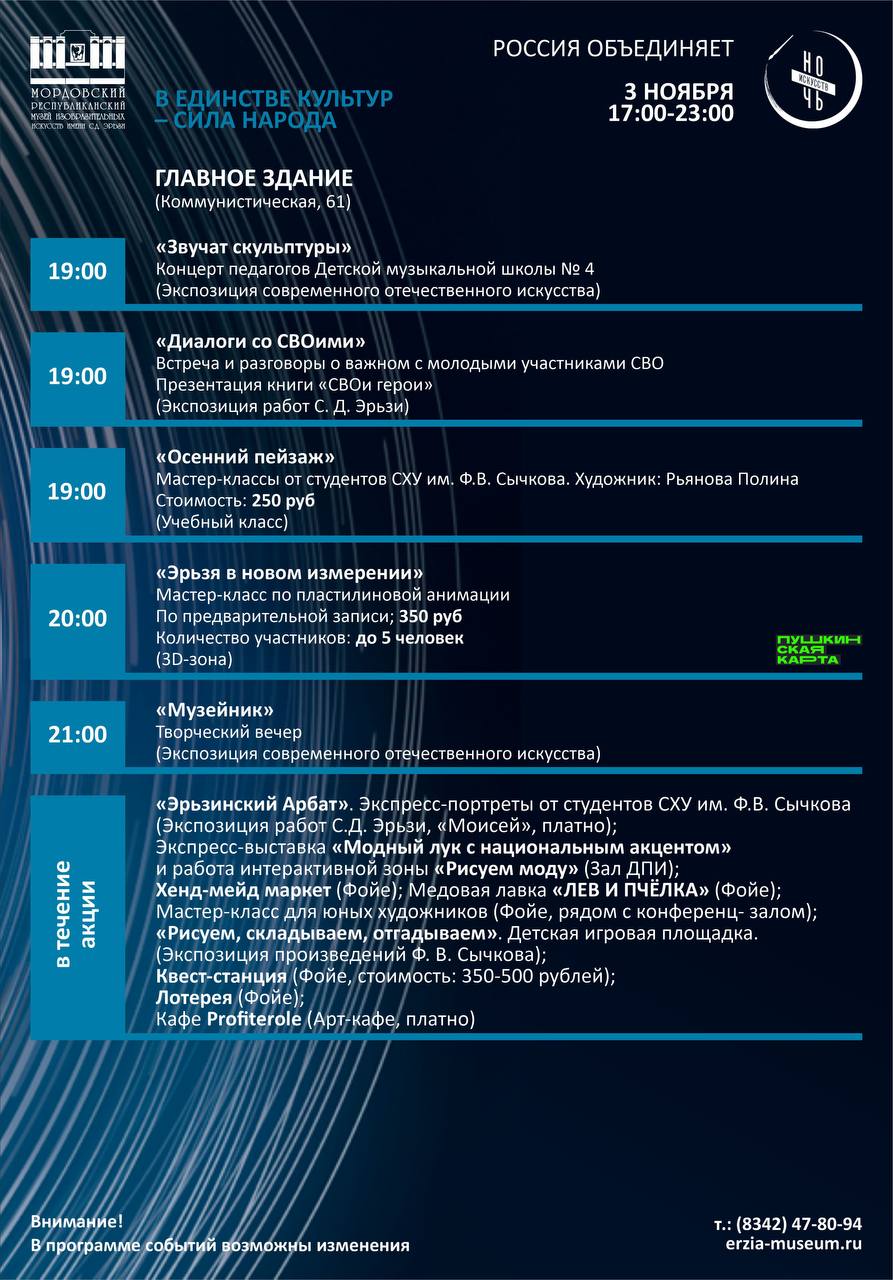 3 ноября музейные площадки в Саранске присоединяться к ежегодно акции «Ночь искусств» 3 ноября музейные площадки в Саранске присоединяться к ежегодно акции «Ночь искусств»