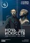 3 ноября музейные площадки в Саранске присоединяться к ежегодно акции «Ночь искусств»