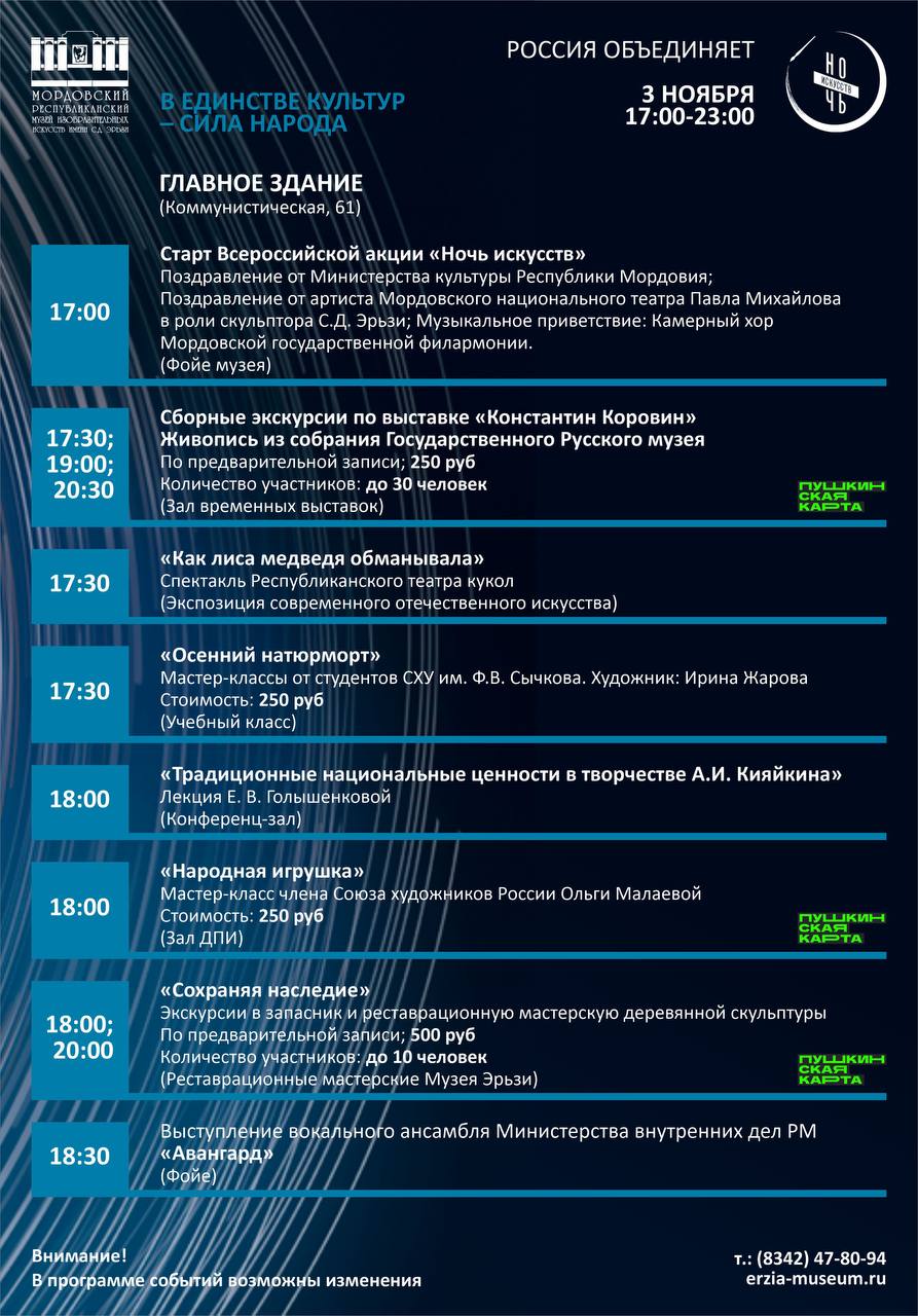 3 ноября музейные площадки в Саранске присоединяться к ежегодно акции «Ночь искусств» 3 ноября музейные площадки в Саранске присоединяться к ежегодно акции «Ночь искусств»