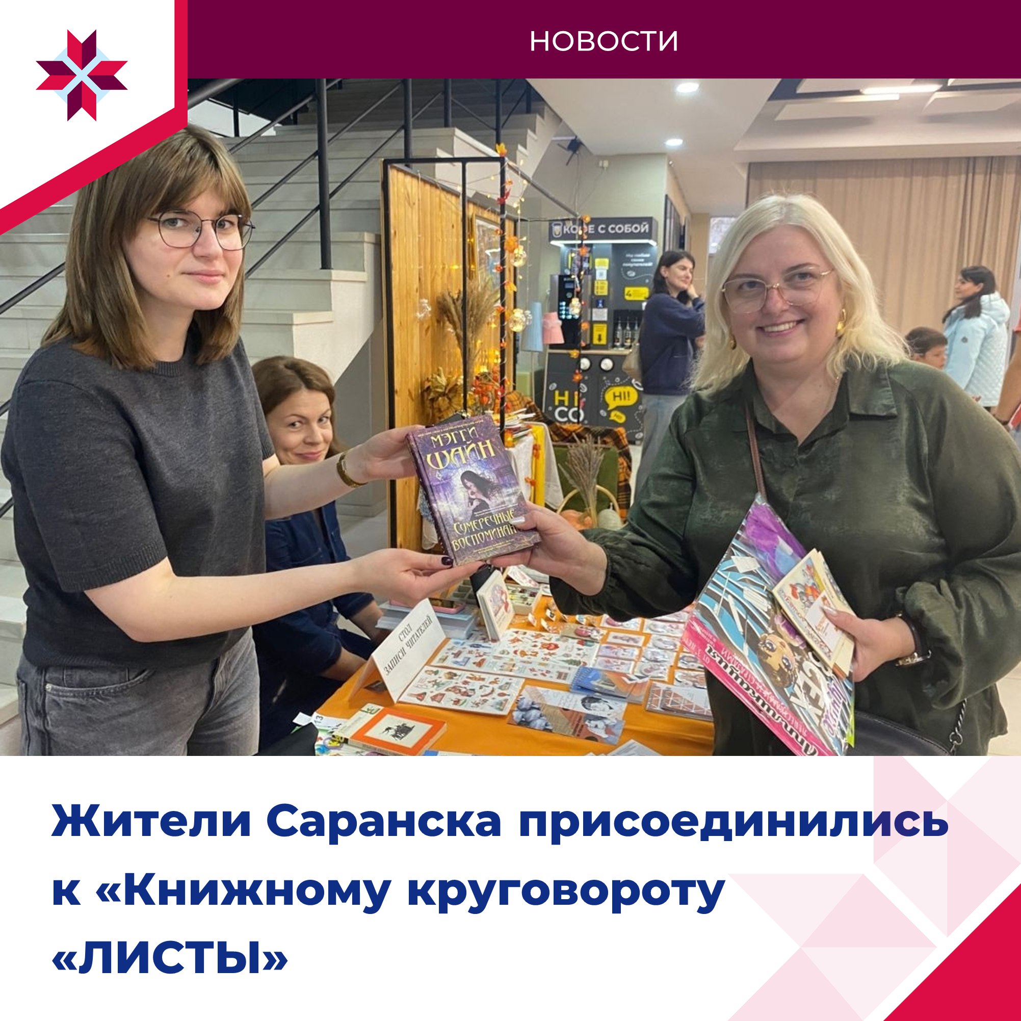 В Саранске прошёл семейный праздник «Книжный круговорот «ЛИСТЫ»