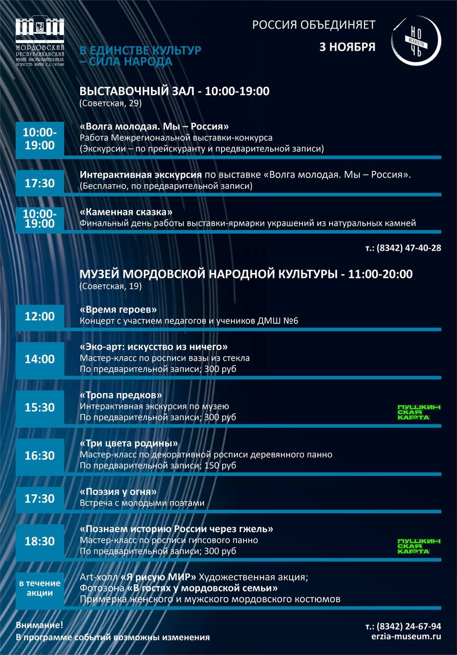 3 ноября музейные площадки в Саранске присоединяться к ежегодно акции «Ночь искусств» 3 ноября музейные площадки в Саранске присоединяться к ежегодно акции «Ночь искусств»