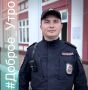 Доброго утра и хорошего настроения желает вам заместитель командира 3 мобильного взвода 3 роты ОБ ППСП УМВД России по го Саранск старший лейтенант полиции Симдяшкин Александр