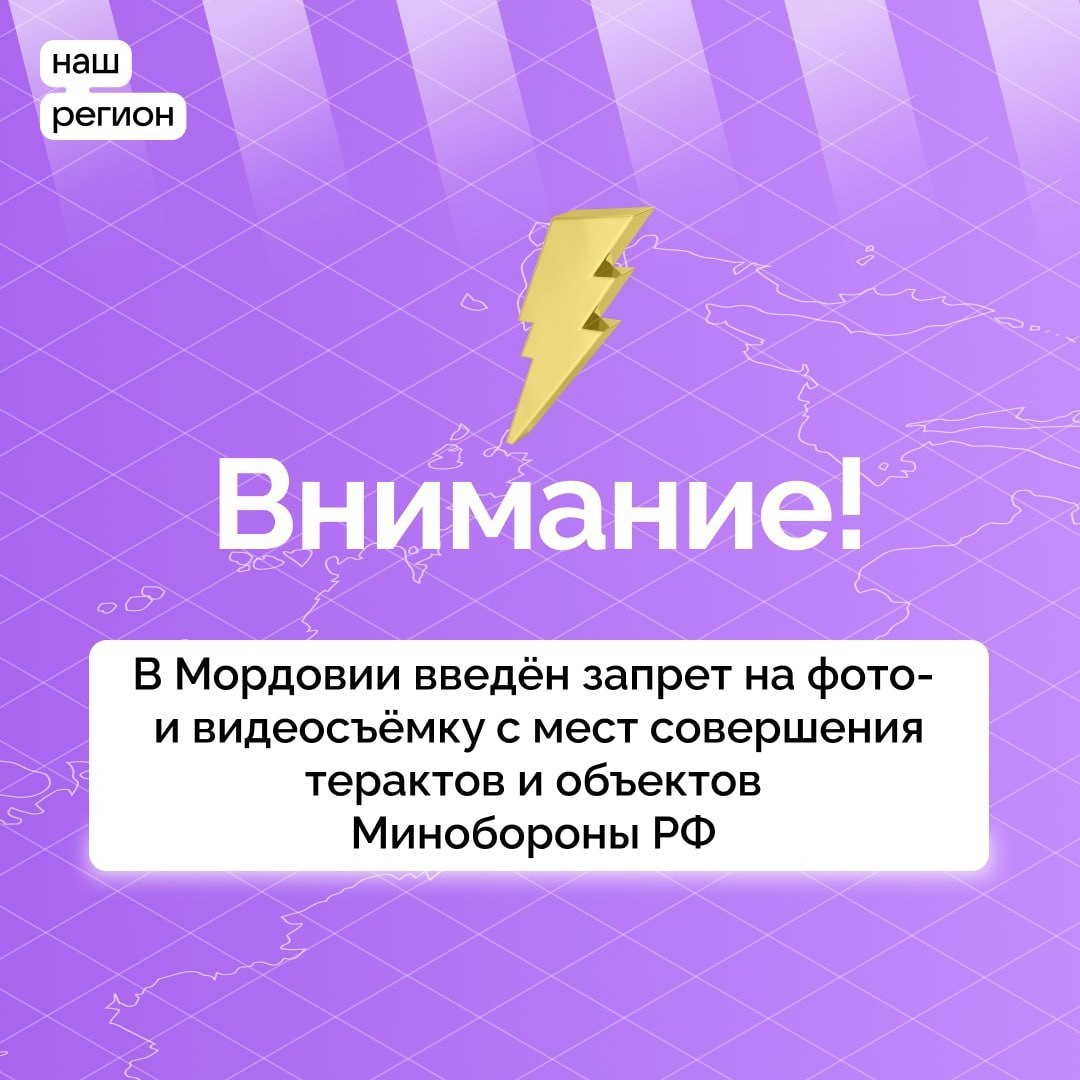 Оперативным штабом Мордовии принято решение о запрете распространения на территории республики информации (в том числе, фото- и видеоматериалов) с мест совершения преступлений террористической направленности