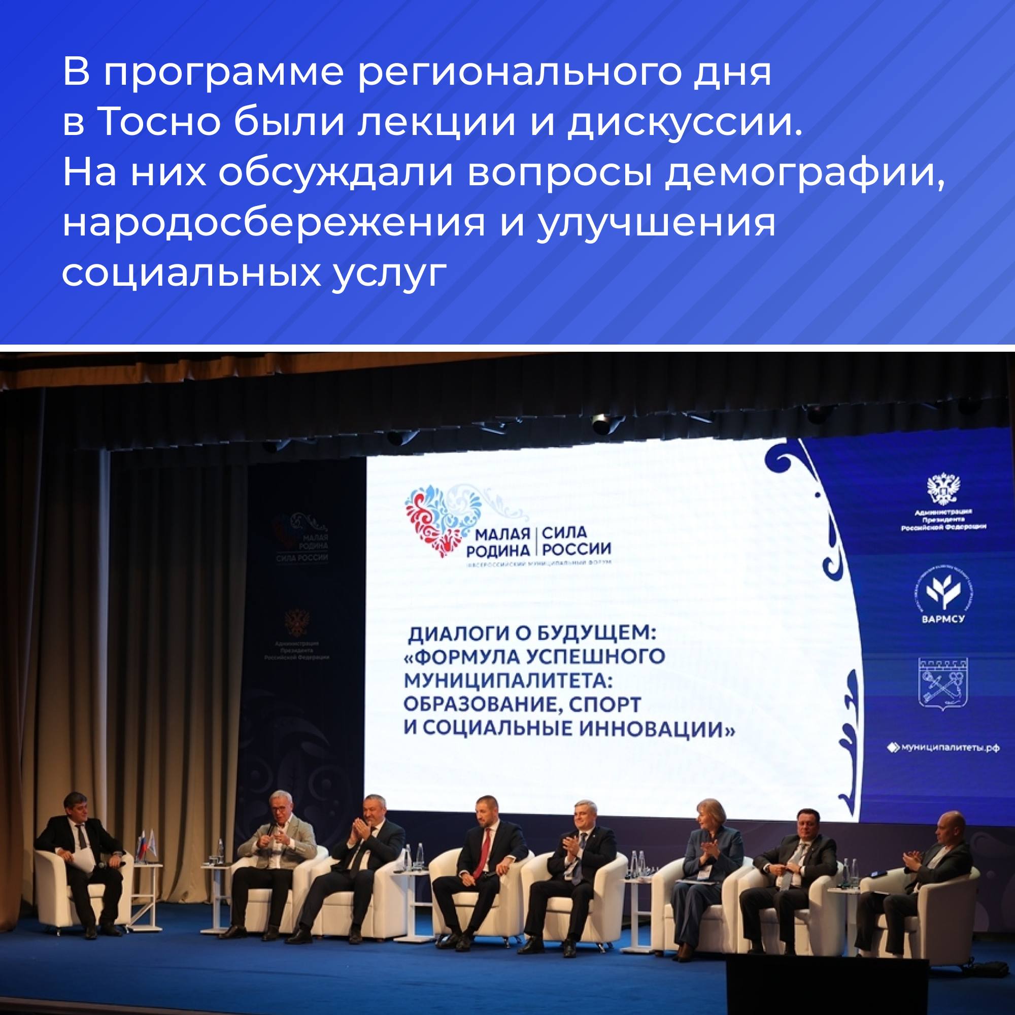 Региональные дни форума «МАЛАЯ РОДИНА – СИЛА РОССИИ» стартовали в Ленинградской области Региональные дни форума «МАЛАЯ РОДИНА – СИЛА РОССИИ» стартовали в Ленинградской области