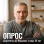 Вниманию мужчин старше 55 лет!
