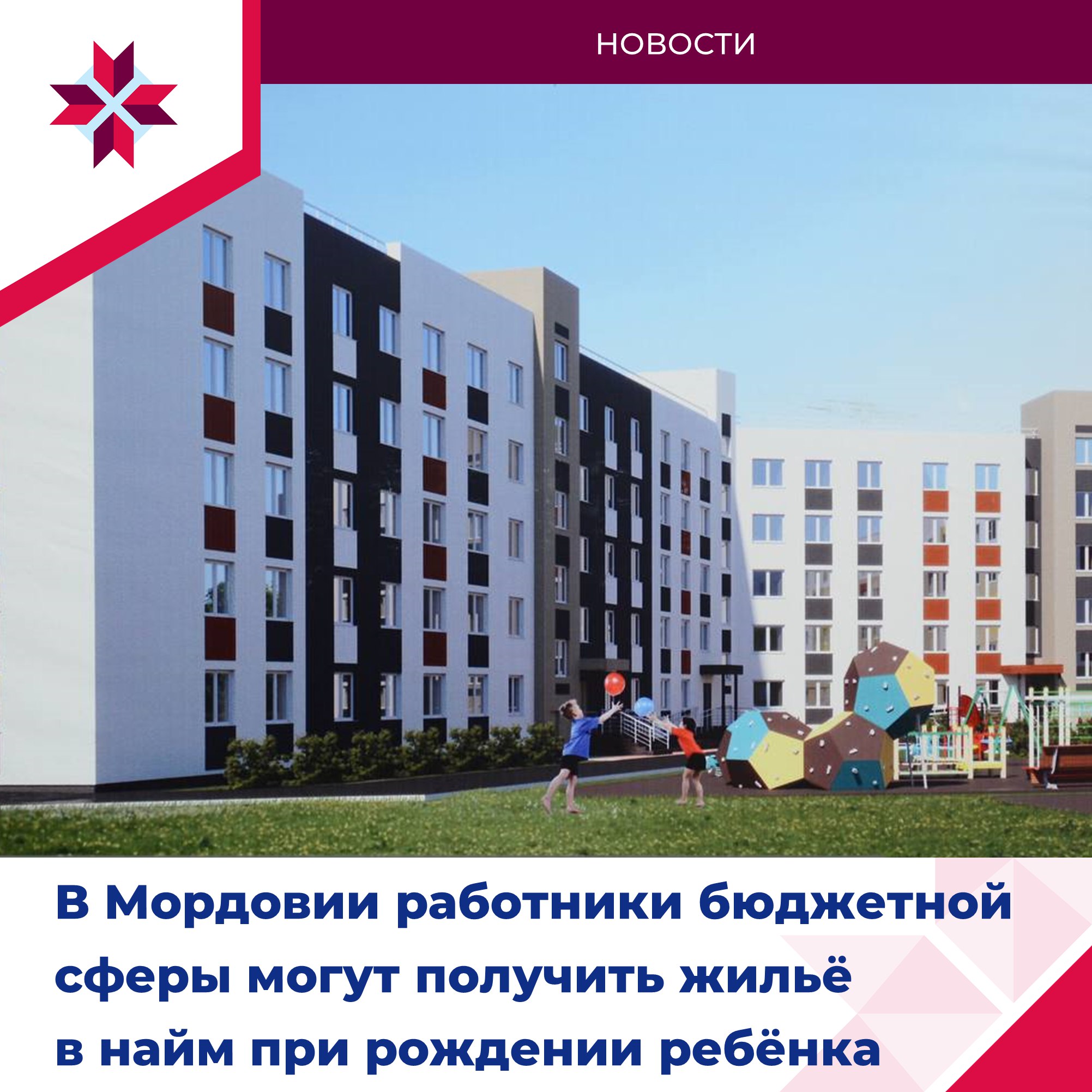 В Мордовии начала действовать новая мера поддержки для семей с детьми