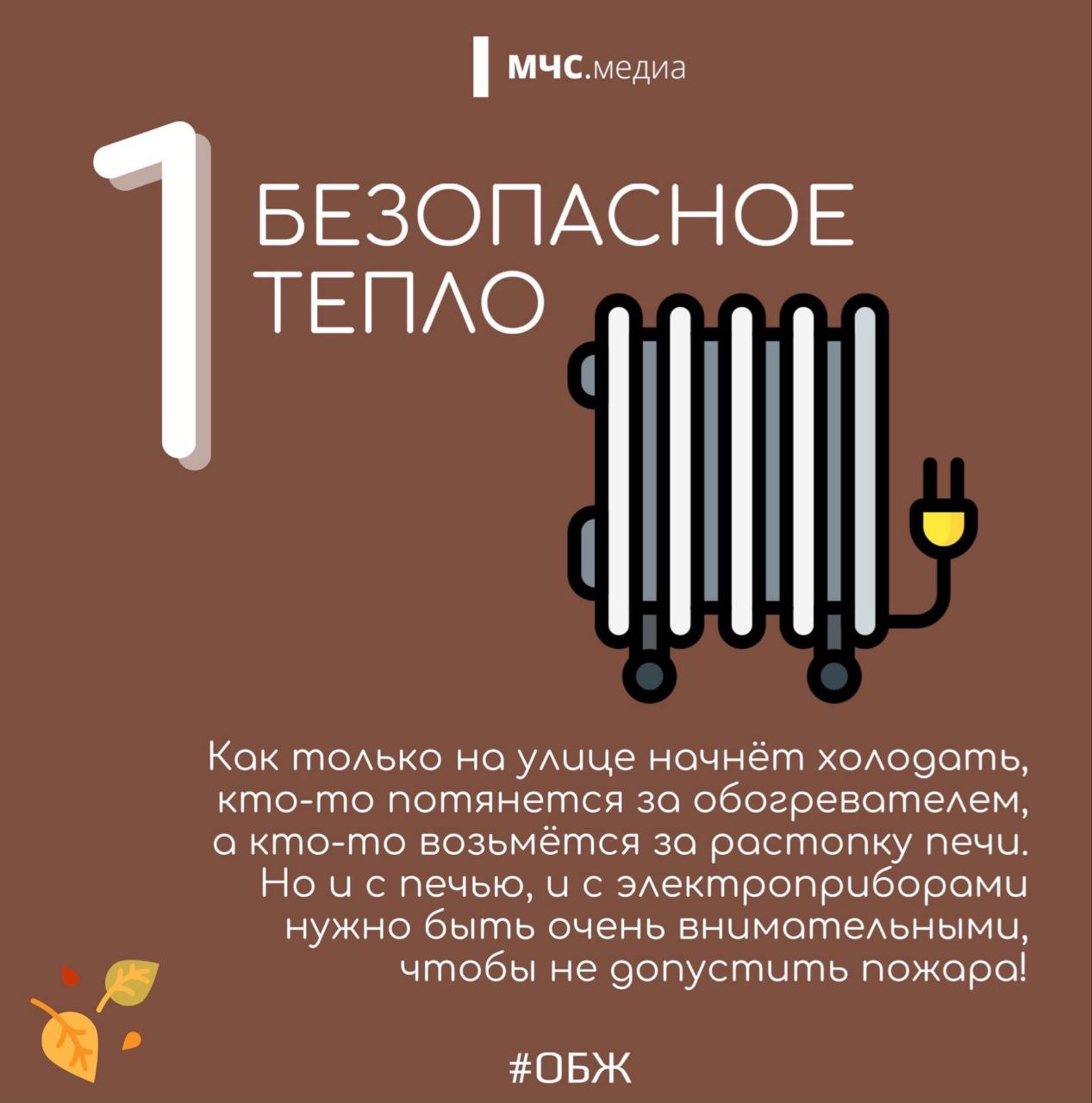 Как и любая другая пора, осень приносит с собой риски, требующие от нас повышенного внимания к вопросам безопасности.  Главное управление МЧС России по Республике Мордовия рекомендует соблюдать простые, но жизненно важные...