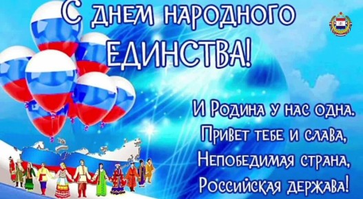 В День народного единства поздравление пришло от наших бойцов, находящихся в зоне специальной военной операции