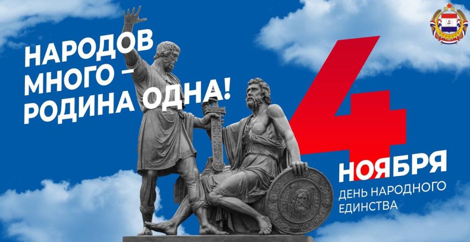 День народного единства — это не только память о прошлом, но и напоминание о силе настоящего