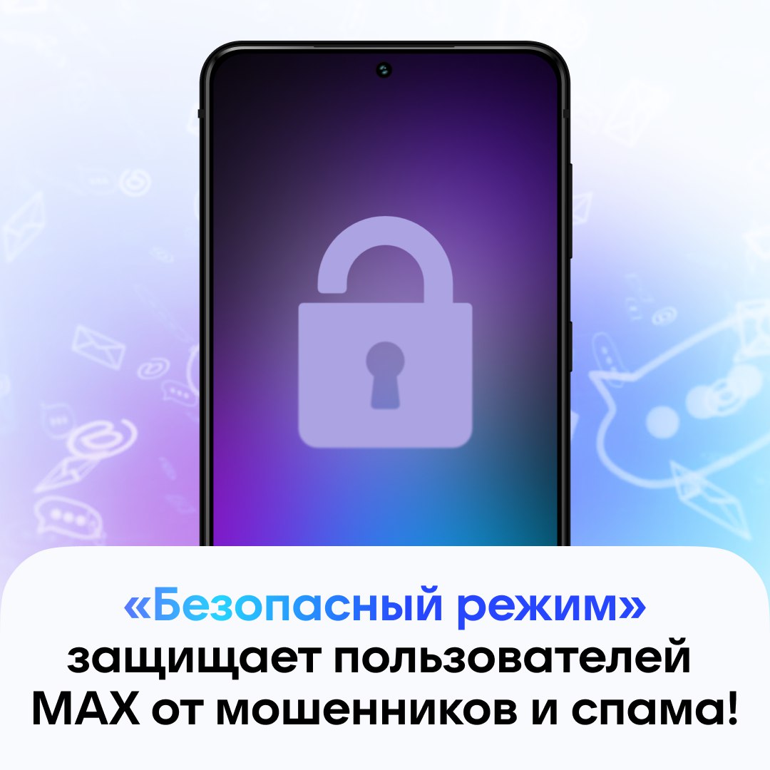 Как MAX защищает своих пользователей?