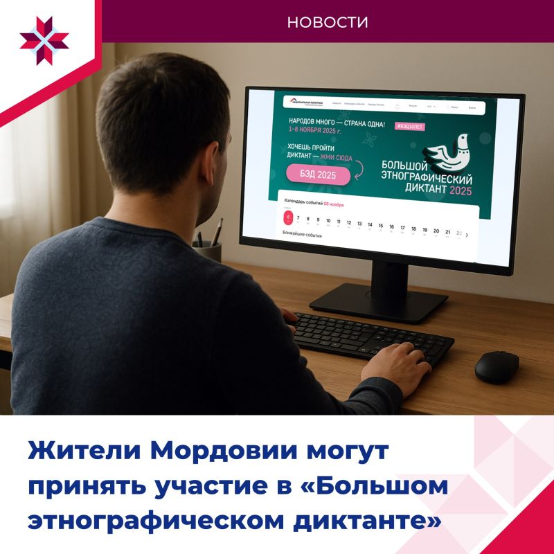 Стартовал «Большой этнографический диктант»