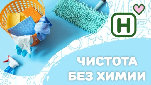 Вернуться к природе: как бабушкины рецепты помогут избавиться от химии в уборке