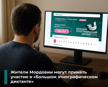 «Большой этнографический диктант» – ваш шанс узнать Россию лучше!