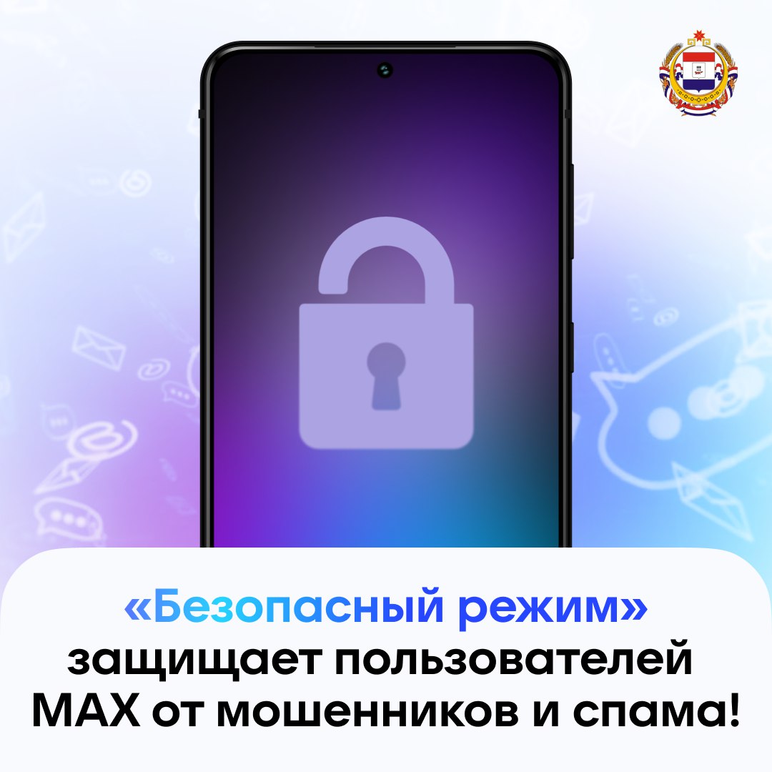 Защитите себя от мошенников и спама с помощью MAX!