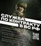 Военный комиссариат Республики Мордовия совместно с пунктом отбора на военную службу по контракту проводит отбор граждан для прохождения военной службы по контракту