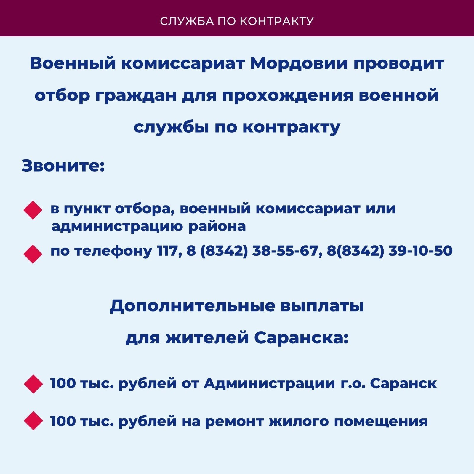 Военный комиссариат Республики Мордовия совместно с пунктом отбора на военную службу по контракту проводит отбор граждан для прохождения военной службы по контракту