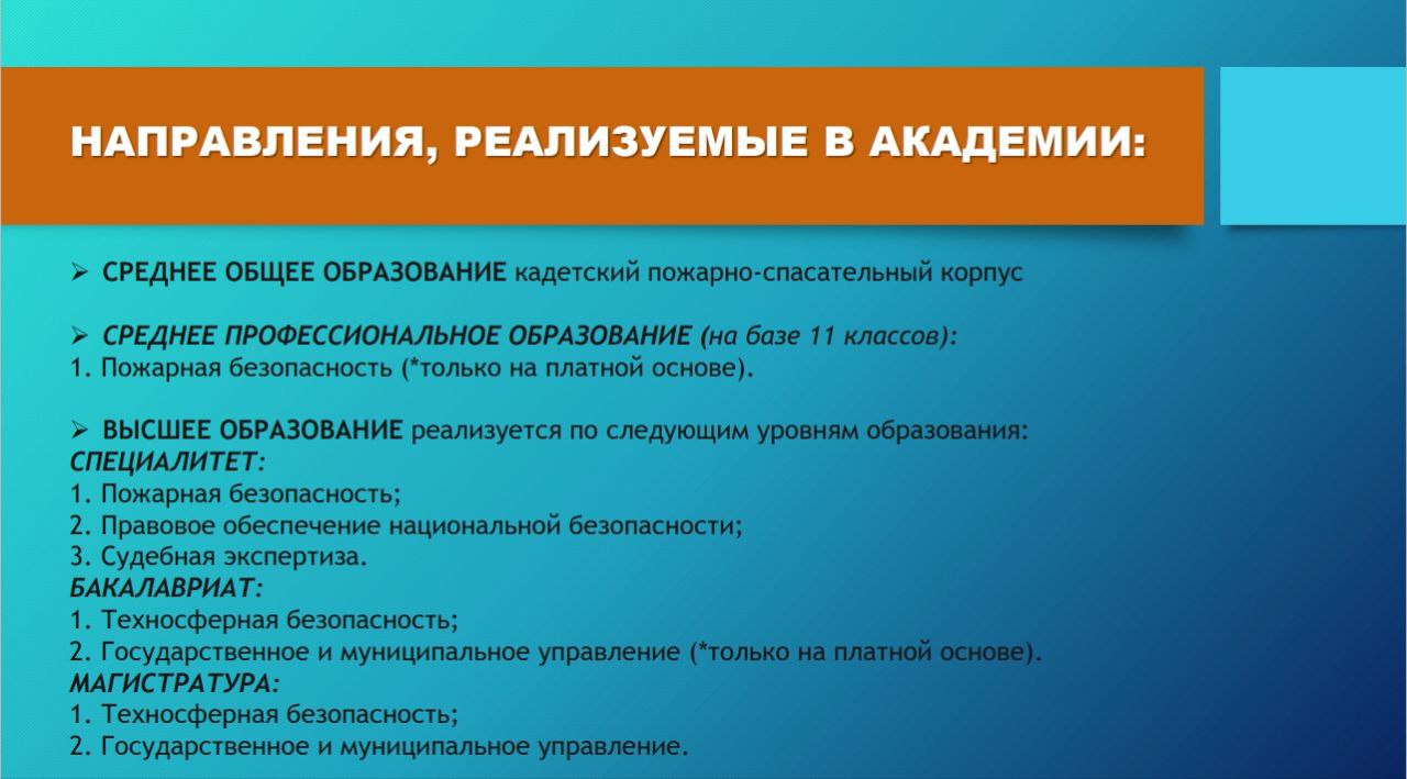 Ивановская пожарно-спасательная академия приглашает на День открытых дверей Ивановская пожарно-спасательная академия приглашает на День открытых дверей