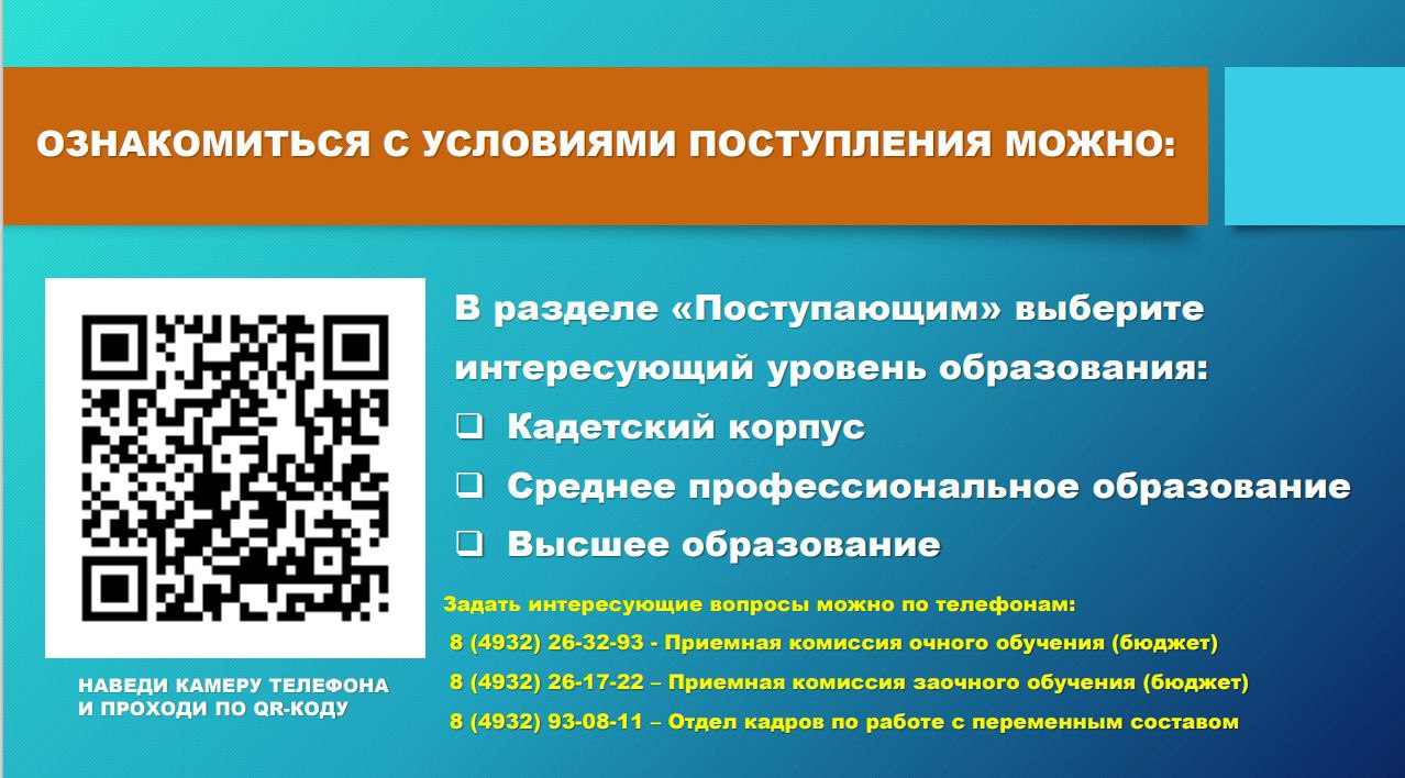 Ивановская пожарно-спасательная академия приглашает на День открытых дверей Ивановская пожарно-спасательная академия приглашает на День открытых дверей